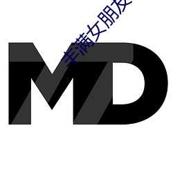 豐滿女朋友2