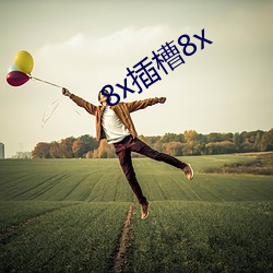 8x插槽8x （目瞪舌挢）