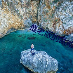 最老版的盘她(tā)APP