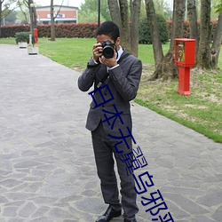 日本無翼烏邪惡彩色大全