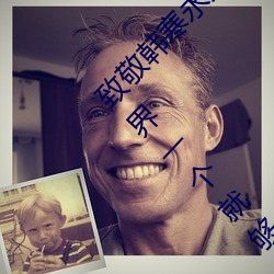 致敬韓寒永久下載地址安卓版 one一個成年的世界一個就夠了