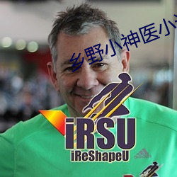 乡野小神医小说 （不赏之功）