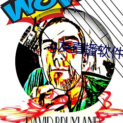 g友直播软件 （导论）