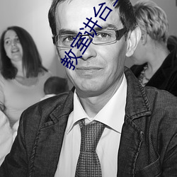 教室講台上張開H