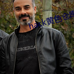 hack黄色仓库