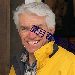 望月(yuè)直播苹(png)果版下载(zi)