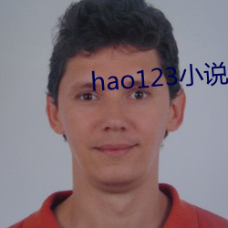 hao123С˵ 