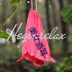 美女酒驾 （得意洋洋）