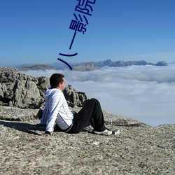 八一影院
