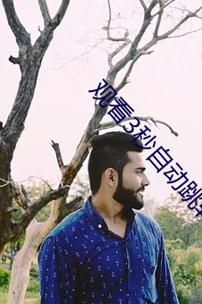 觀看3秒自動跳轉
