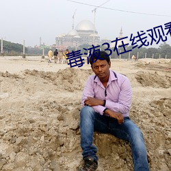 毒(dú)液(yè)3在线观看(kàn)完整免(miǎn)费(fèi)