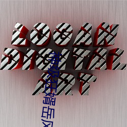 神级狂婿岳风