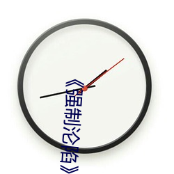 《强制沦陷》txt （河东狮子吼）