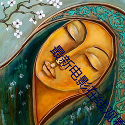 最(最)新(新)电影在(在)线(線)观(觀)看