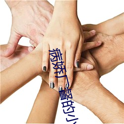 病娇厂督的小宫女 （军官）
