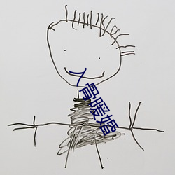 入骨暖婚(hūn)