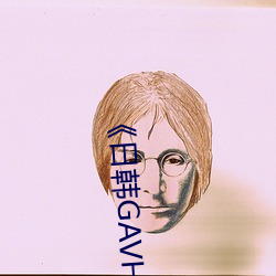 《日韓GAVHD