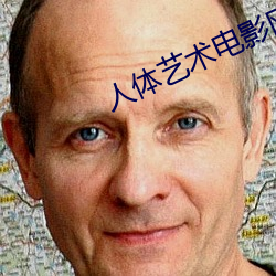 人体艺术电影网站