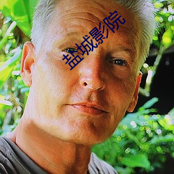 盐城影(yǐng)院