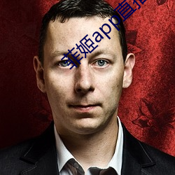 菲姬app直(直)播免费