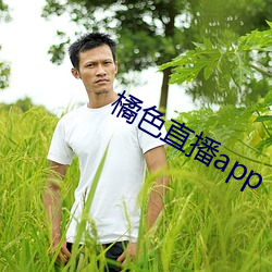 橘(橘)色直(直)播(播)app