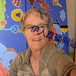 伊人直播網站