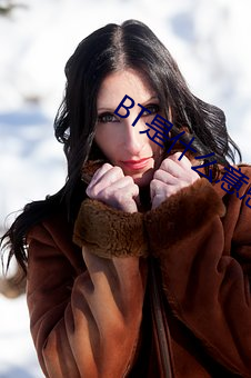 BT是(是)什么意思