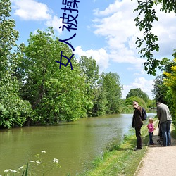 女人被操流水(shuǐ)