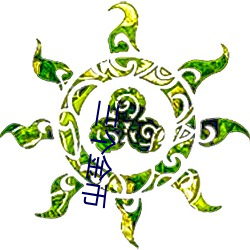 三個金幣