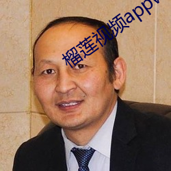 榴莲视频appwww