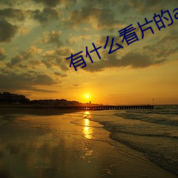 918博天堂·(中国)手机版客户端