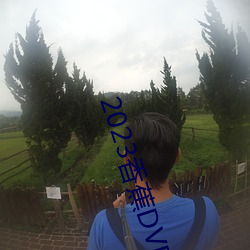 2023香蕉DVD在線觀看直播