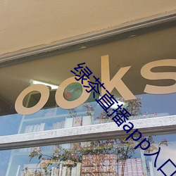 绿茶直播app入口 （检视）