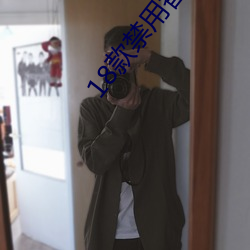 18款禁用香蕉下载