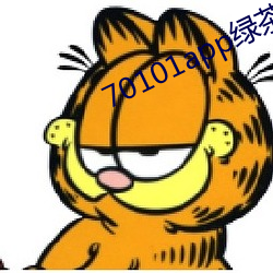 70101app绿茶聊天