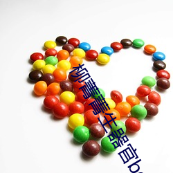 柳菁菁生器官(guān)bd