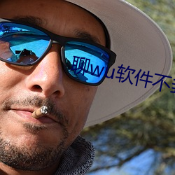 聊wu软(ruǎn)件不封号免费