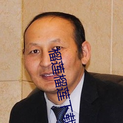 榴莲榴(liú)莲(lián)下载app入口(kǒu)