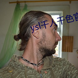 ysl千人千色官網