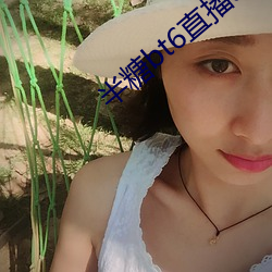 半糖bt6直播app下载 （烟消雾散）