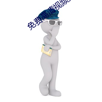 免费高清视频(頻)播放器(器)