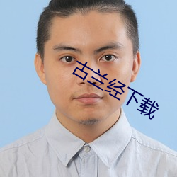 古蘭經下載