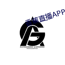 香蕉直播APP