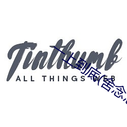 一上到底(舍念念)