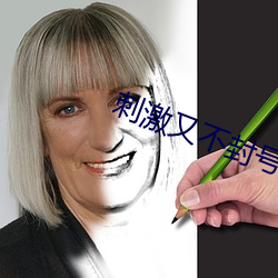 刺激又不封号直播