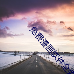免費漫畫軟件全免費