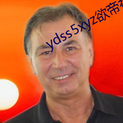 ydss5xyz欲帝(帝)社(社)