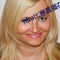 nba比賽直播在線觀看