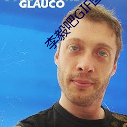 李毅吧GIF图片