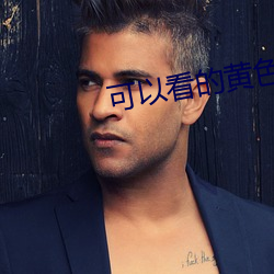 可以看的黃色網址
